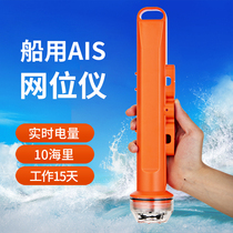 Marine network position instrument AIS fishing network calibration position instrument AIS network position mark sea fishing boat anti-collision light small flying waterproof