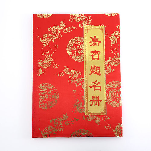 婚庆用品婚礼签到本礼金薄签到册签名册商务会议嘉宾题名薄题名册 - 图3