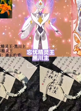 【小花仙系列12】印象手链-蜀葵花忘忧藏红花龙胆花精灵王森系