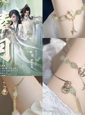 【逆水寒】人物衍生手链九灵龙吟血河神相铁衣碎梦素问流苏手串