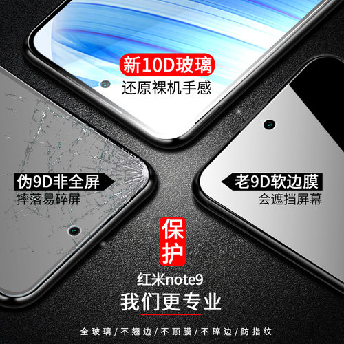 适用红米note9pro钢化膜小米红米9/9a全屏note9系列redmi覆盖九por手机膜note95g蓝光noto9防指纹4g版not贴膜 - 图2