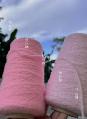 标价250克价格 粉红色超软6股慕斯绒绒线 围巾毛衣编织粗线包邮