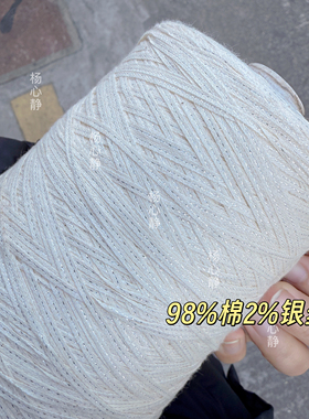 标价500克 白色银丝纯棉扁带线98%棉2%银丝 柔软包包毛衣编织线