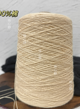 标价500克 米杏色强捻紧股8号蕾丝 纯棉夏季钩针毛衣手工编织线