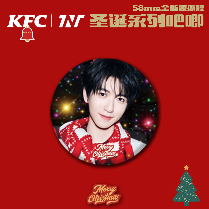 时代少年团#肯德基追光徽章吧唧圣诞明信片应援小卡刘耀文宋亚轩,淘宝优惠券,粉丝福利购,淘宝优惠卷