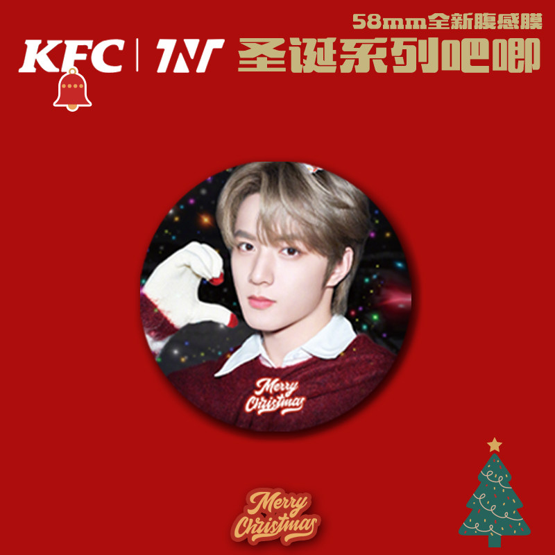 时代少年团#肯德基追光徽章吧唧圣诞明信片应援小卡刘耀文宋亚轩,淘宝优惠券,粉丝福利购,淘宝优惠卷