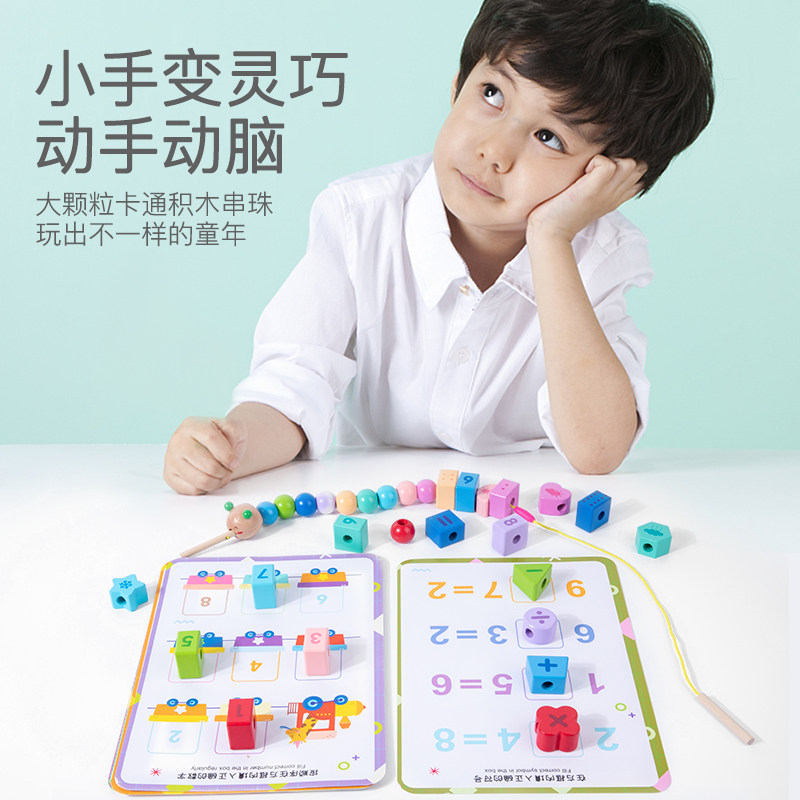 大颗粒实木串串珠穿珠子穿线玩具 欧韵尼母婴婴幼儿串珠/绕珠