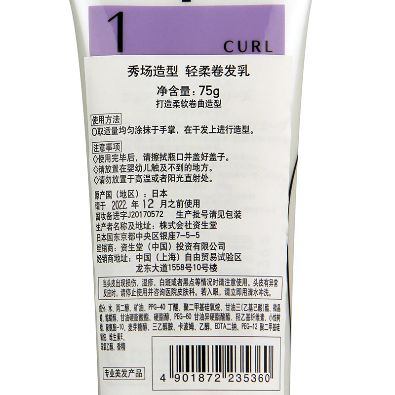 进口资生堂造型轻柔卷发乳75g秀场 倩丽居家日用摩丝/啫喱/头发造型