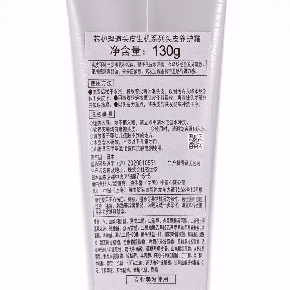 资生堂护理道头皮生机洗发水蓬松芯 倩丽居家日用洗发水