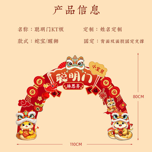 一周岁生日布置装饰聪明门男女孩蛇宝宝抓周宴用品拍照仪式感道具 - 图3