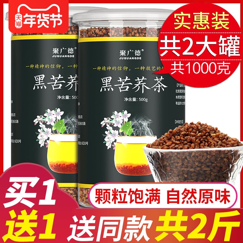 苦荞茶四川大凉山黑苦荞麦茶大麦特级正品苦芥乔_生茶浓香型罐装