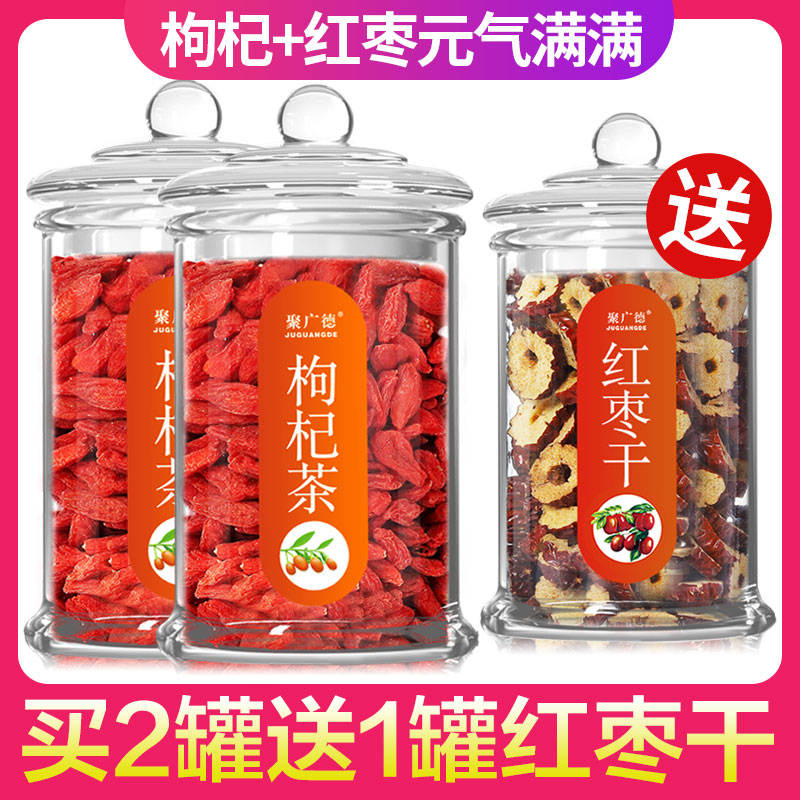 聚广德旗舰店枸杞子正宗宁夏特级大颗粒红构杞茶男肾杞子免洗苟几构纪拘苟杞干1