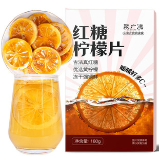 聚广德红糖柠檬片一盒12包