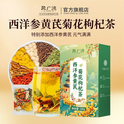 西洋参黄芪菊花枸杞茶决明子金银花独立包装茶包泡水喝的养生茶