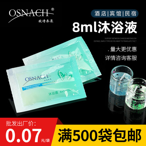 欧诗奈泉一次性洗发水沐浴露小样酒店宾馆客房洗澡用品8ml小袋装 - 图0