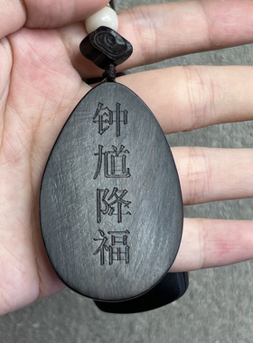 雕刻黑檀木钥匙扣钟馗降福
