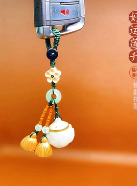 夜光莲花手机链钥匙扣