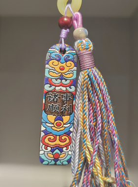 木质诸事顺利彩绘牌手机链文玩木作搭配穗子包包挂件