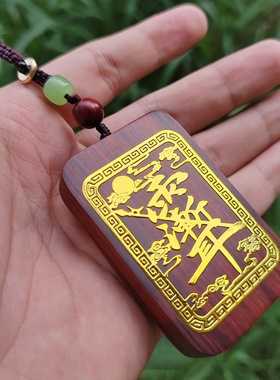 紫檀木雨渐耳平安牌钥匙扣中式木