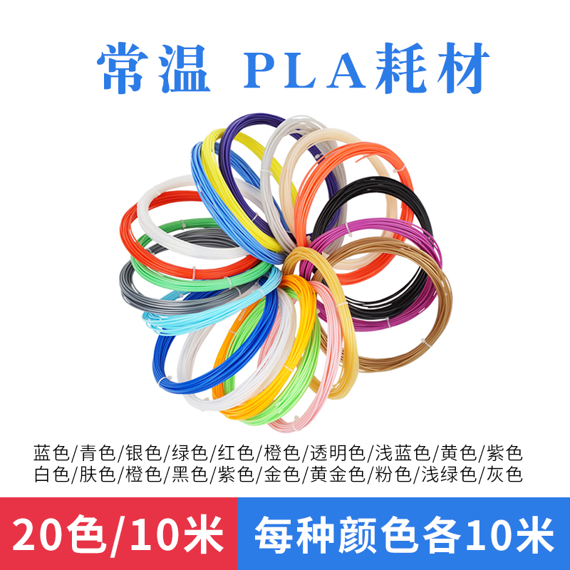 适用3D打印笔材料高温PLA ABS耗材 1.75mm PCL环保低温耗材儿童3d绘画立体涂鸦笔专用
