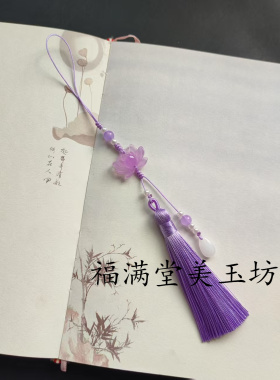 新中式旗袍压襟坠手工编织莲花流苏水滴挂件小清新包挂扇坠手机坠