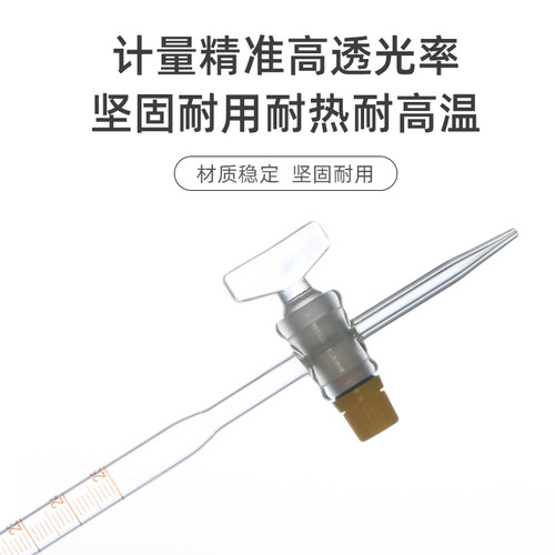 葵花滴定管 A级可过检 碱式滴定管酸式滴定管 聚四氟酸碱两用滴定管10 25 50 100ml 实验室白透色棕色玻璃塞 - 图0