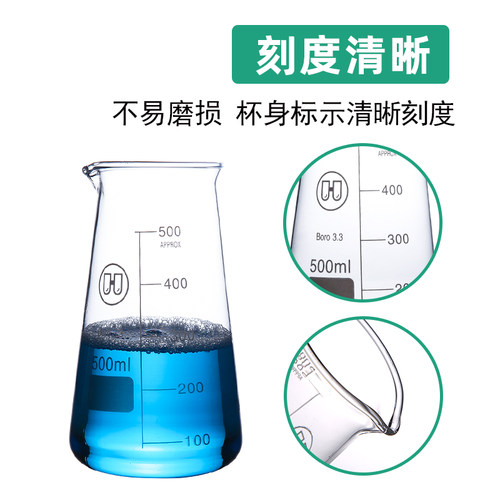 华鸥正品 三角烧杯实验器材 锥形烧杯 带刻度 玻璃三角烧瓶 125  250 500ml 高硼硅加厚耐高温 实验室器材 - 图2