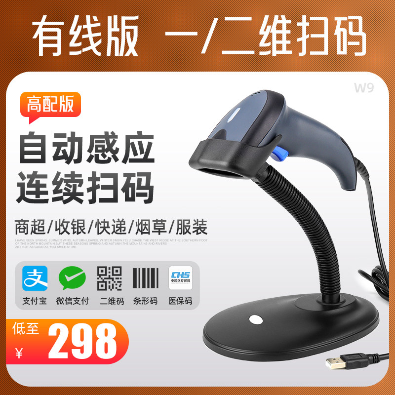 逊镭自动感应无线扫码枪带支架一二维码有线扫描枪物流快递商超收银出入库盘点医疗烟草农资微信支付宝扫描器