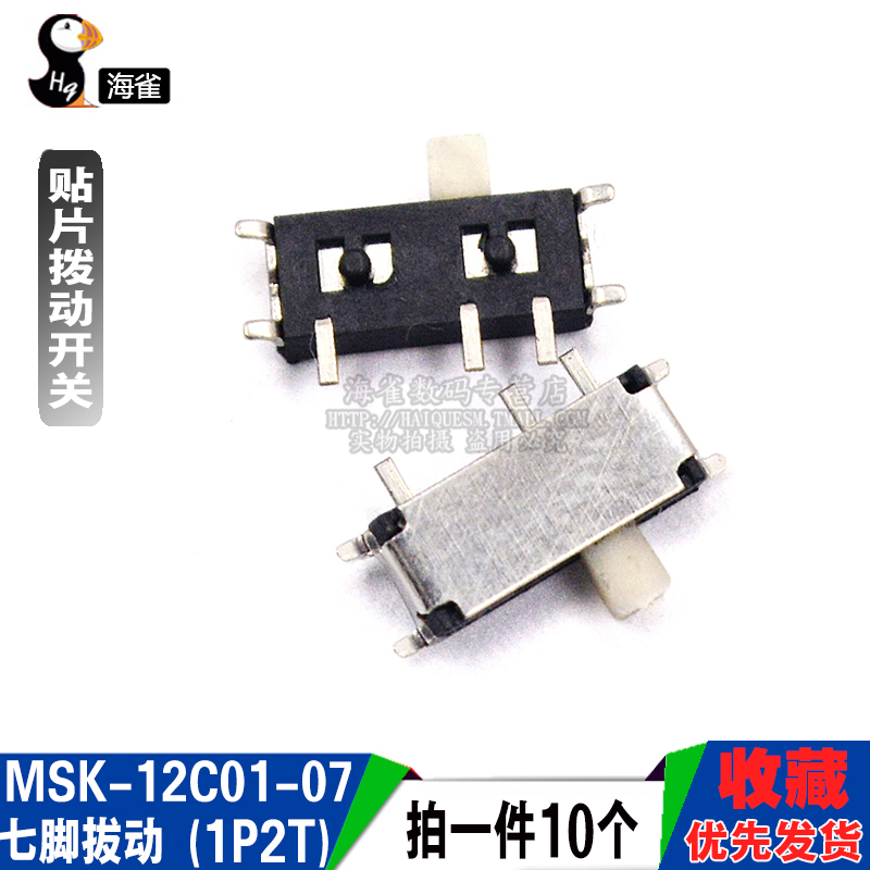 海雀七脚拔动 MSK-12C01-07(1P2T)贴片拨动开关(10个)-图1