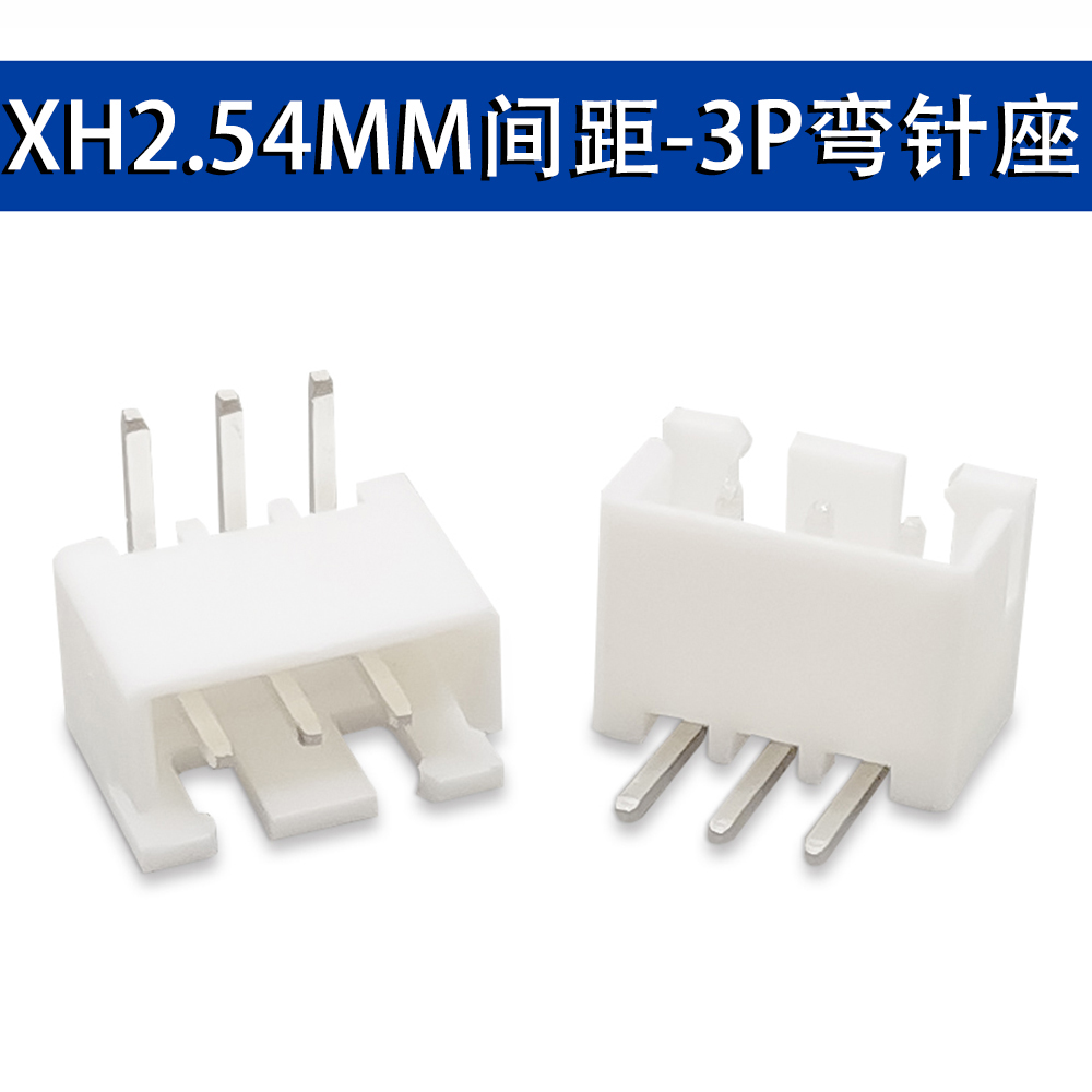 XH2.54MM 直针座 弯针座 插座 XH-2P/3/4/5/6/8/10/12-20P 连接器 - 图2