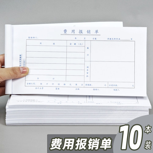维尔27K记账凭证费用报销单收款凭证付款凭证付款申请书会计单据 - 图0