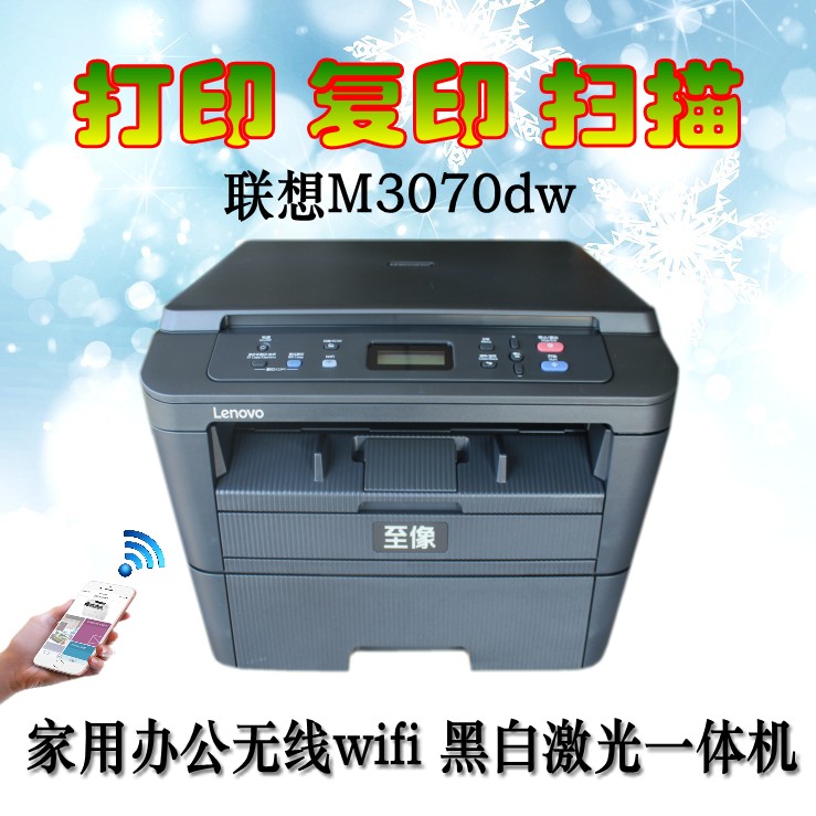 联想M3070DW打印机手机无线自动双面办公家用复印扫描一体M3070D - 图1