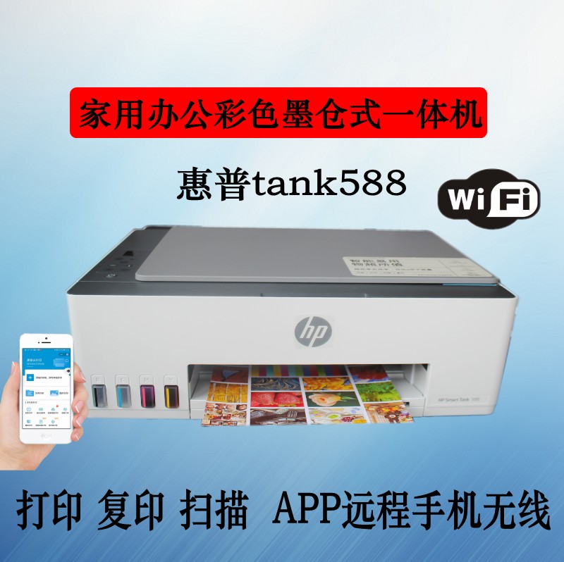 hp惠普Tank583/588打印机彩色喷墨一体机A4打印连供手机无线 518-图1