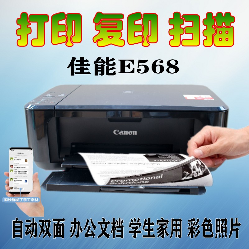 佳能CANON E568喷墨一体机手机wifi无线自动双面打印机佳能MG3680 - 图0