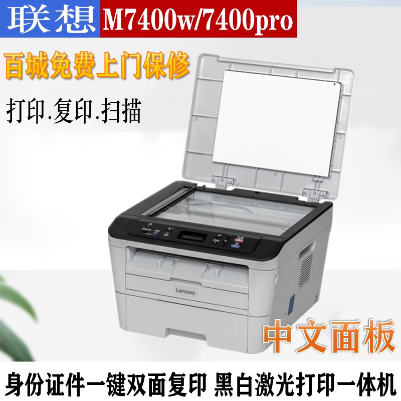 联想M7400pro/7206/7216黑白激光打印机多功能一体机打印复印扫描-图1