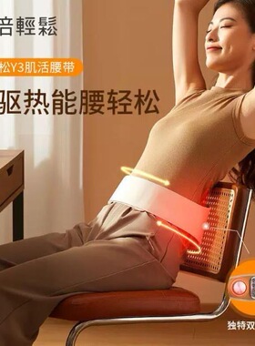 倍轻松腰部按摩器Y3腰痛腰腹腰椎腰带按摩仪热敷保暖健腹（样机）