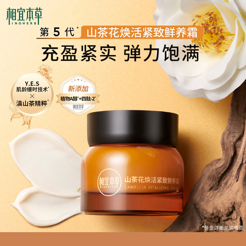Xiangyi Herbal Firming Anti-Wrinkle Anti-Aging Rejuvenating Cream