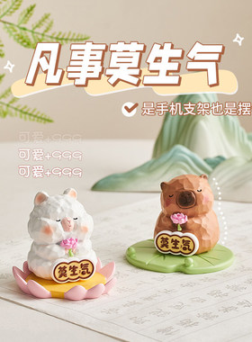 情绪稳定神器莫生气手机桌面支架办公室工位解压装饰摆件礼物女生