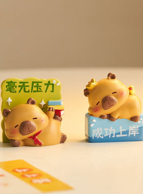 卡皮巴拉小摆件考试考公逢考必过桌面考研上岸好运寓意的礼物创意