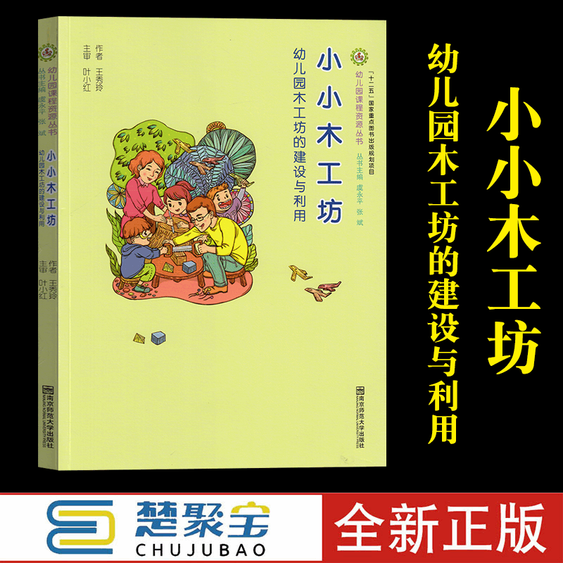 幼儿园课程资源丛书14本套 小小收藏家小小书虫小小美食家小小饲养员小小园丁小小艺术家中国娃 书屋的故事小小木工坊小小社区娃 - 图1