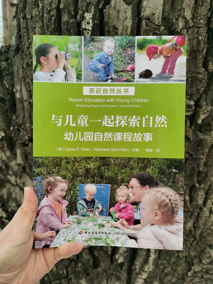 幼儿园自然课程故事与儿童一起探索自然野小孩:基于 学前教育实践指南漫步园中:一场儿童与自然的相遇探索的50个创意 幼儿园自然 - 图1