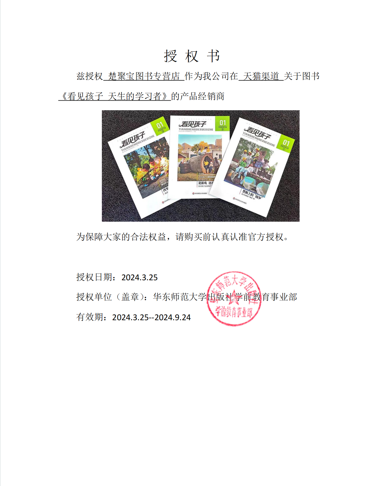 看见孩子 01 天生的学习者（1-3）全3册 黑板上的战争是游戏还是破坏 改不接纳和相信安吉县儿童村儿童发展 9787576044584放手游戏 - 图0