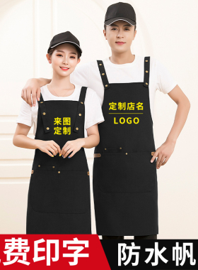 肩带防水围裙定制logo印字餐饮专用餐厅奶茶饭店超市帆布工作围裙