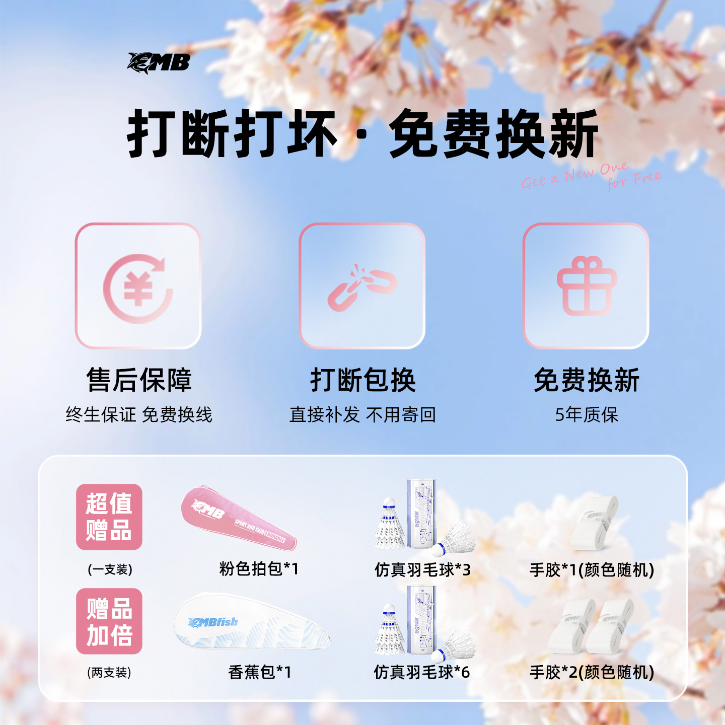 MBfish鲨跃超轻羽毛球拍儿童全碳素纤维女生单拍官方正品双拍套装 - 图2