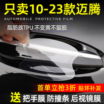 Volkswagen Maiten Door Door Door Protection Sticker Door Bowl Protective Cover Car Anti-Scraping Handle Cover Decoration Retrofit Accessories