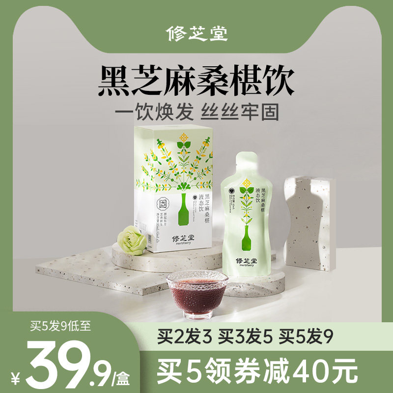 修芝堂桑葚黑枸杞黑米饮即食黑芝麻 修芝堂食品滋补养生饮