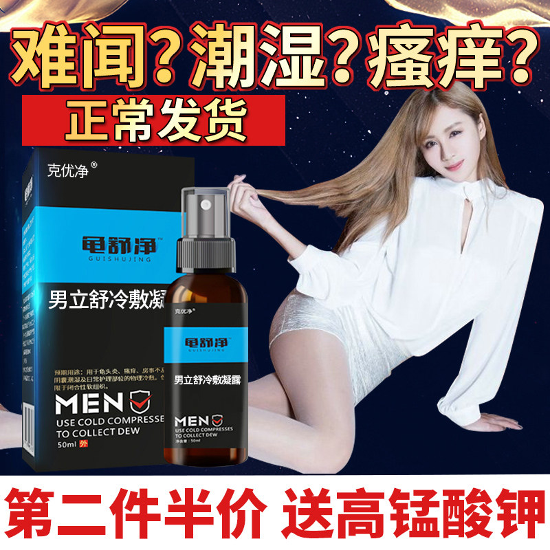  修成保健品私处护理（器械）