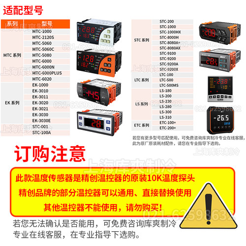 精创原厂原装温度传感器10K一体注塑NTC金属2米5米温控器感温探头 - 图0