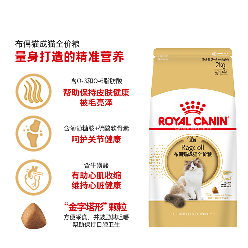 皇家布偶成猫粮RA32美亮毛益肤帮助消化营养长毛猫专用主粮10kg - 图0