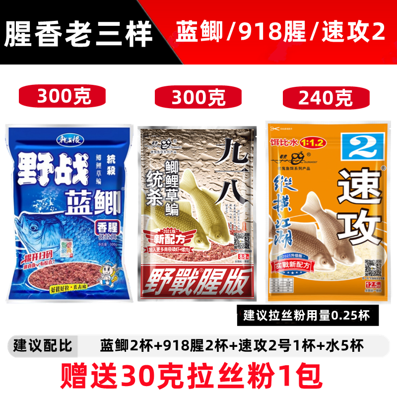 鱼饵料老鬼九一八野战蓝鲫钓鱼老三样野钓速攻2螺鲤918鱼食专用饵-图0